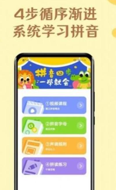 免费学拼音宝.png