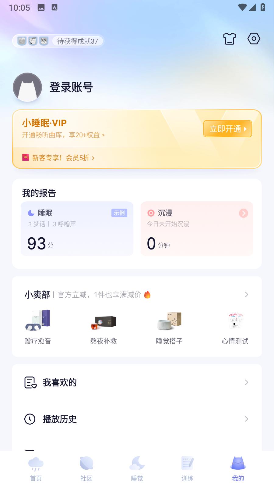 小睡眠