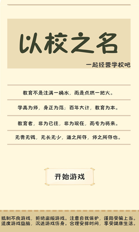 以校之名下载最新版