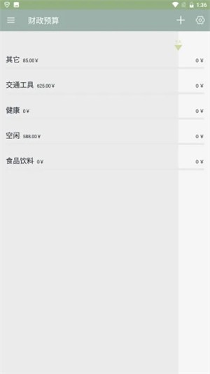 视界记账截图1