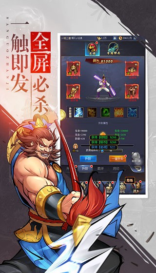 街机三国手游 v01.357.00