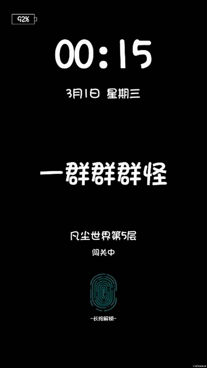一群群群怪截图0