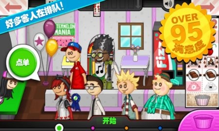 老爹的美味城市 v1.4