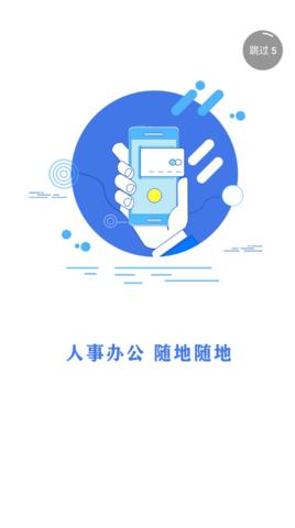 惟骆人事通  v1.0.0