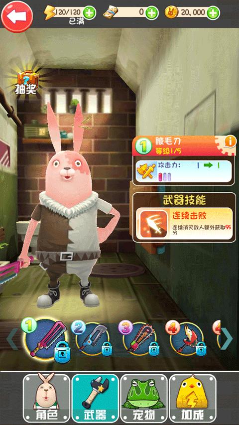 逃亡兔 最新版截图3
