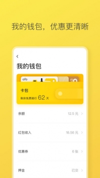 ofo共享单车 v3.1.5