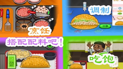 老爹墨西哥塔可饼中文版2022