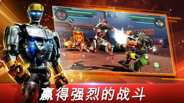 铁甲钢拳世界机器人拳击无限金币版截图2