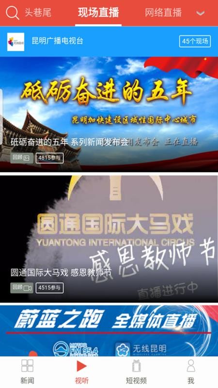 无线昆明截图2