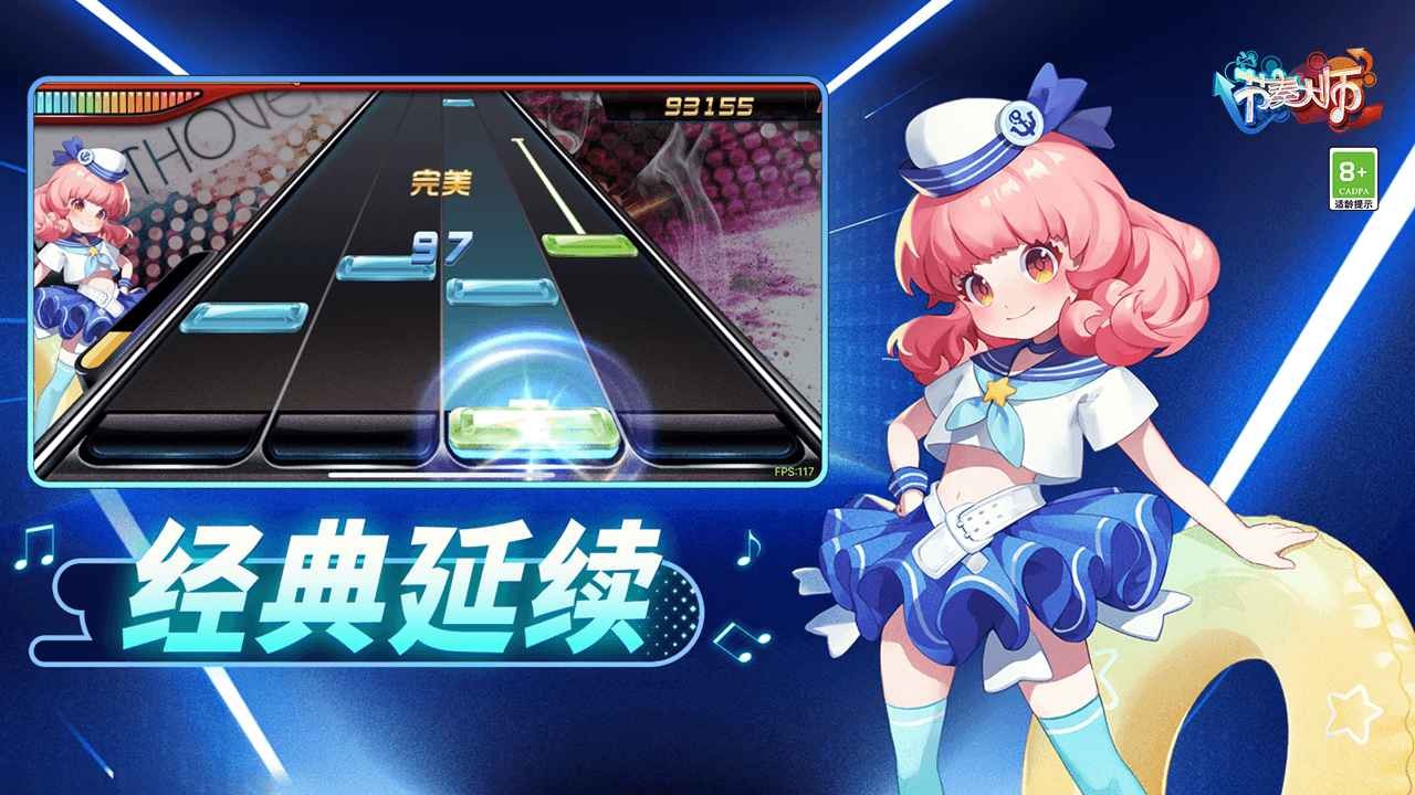 节奏大师官方正版2024截图2