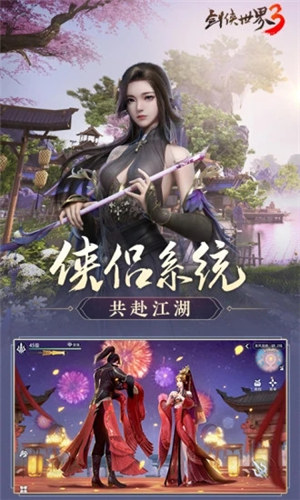 剑侠世界3解锁版截图0