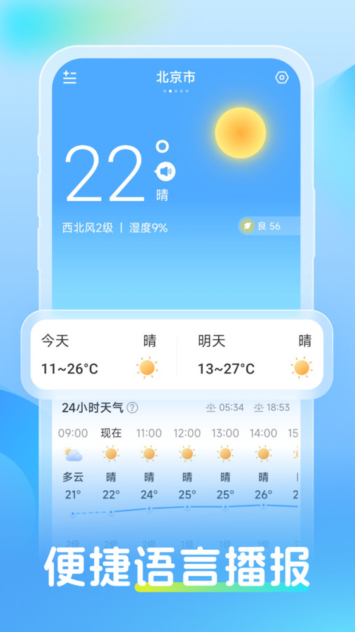 同舟天气app官方版图片1