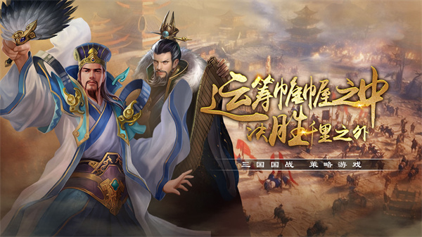 三国传说