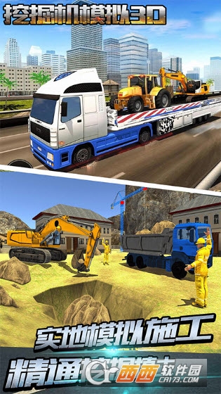 挖掘机模拟3D手机版 v1.0安卓版