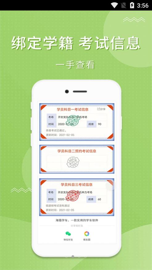 海猫学车.png