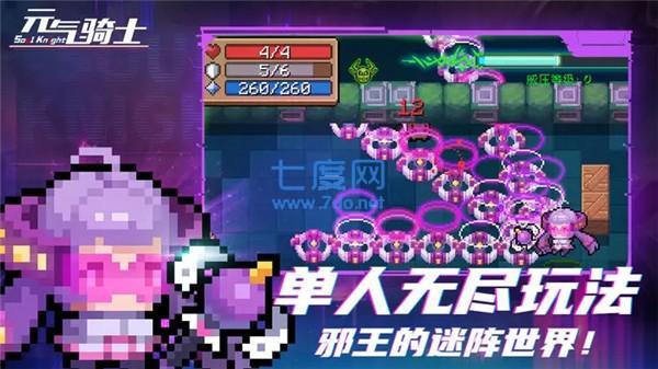 元气骑士破解版5.5.5截图2