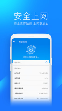 wifi万能钥匙官方正版截图2