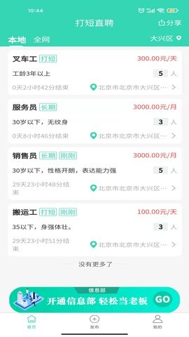 打短直聘截图0