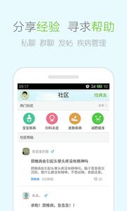 快速问病友