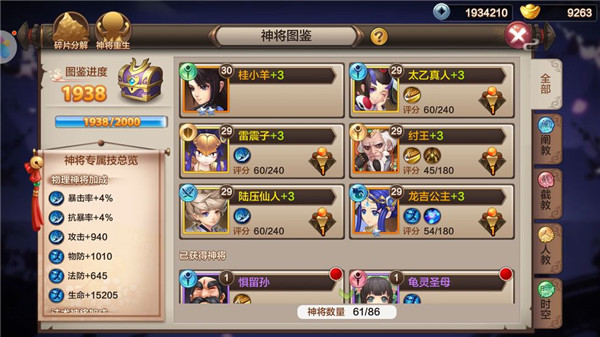 封神召唤师