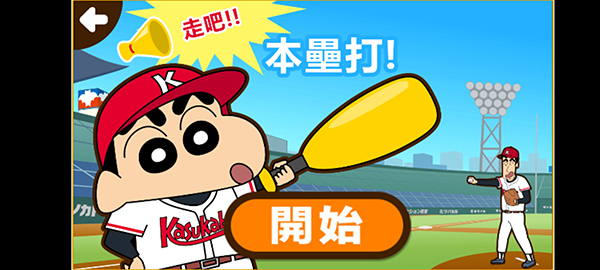 蜡笔小新之小帮手大作战免费版
