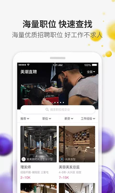 美潮直聘.png