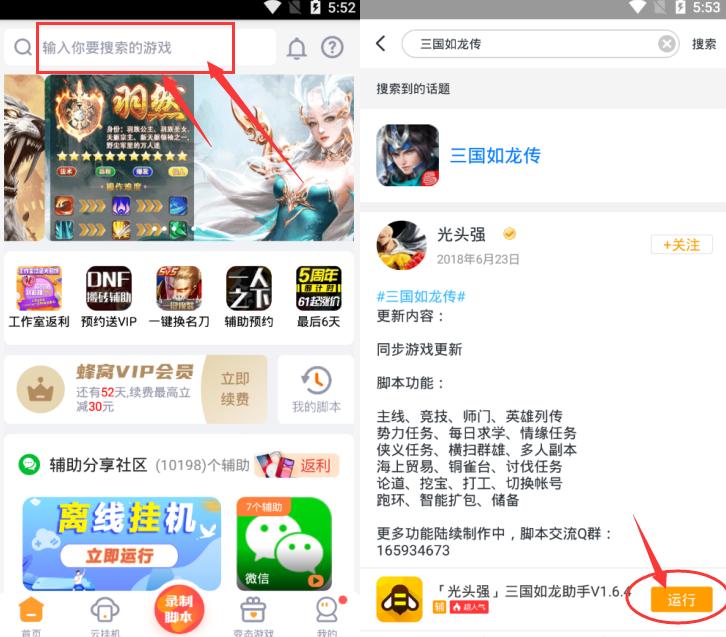 游戏蜂窝手游脚本