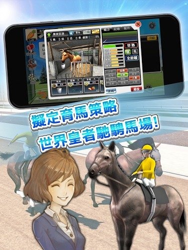 马场之王截图0