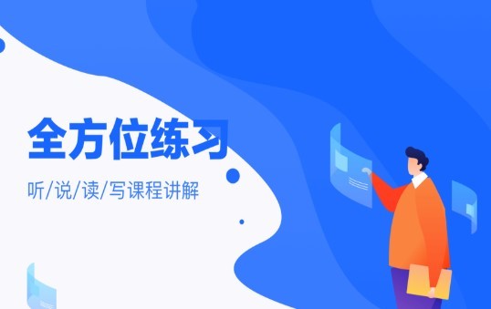 托福智课 2020-07-14 16:23