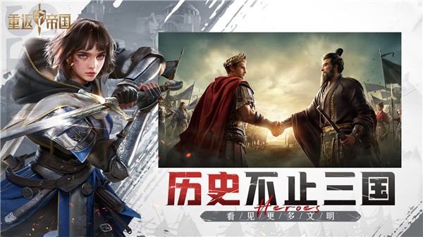 重返帝国国际服截图1