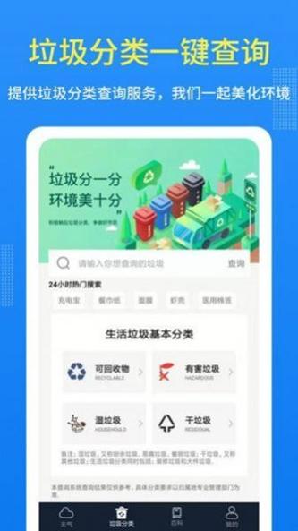 潮汐天气截图2