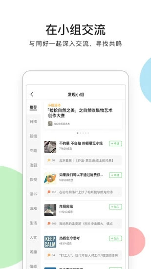 豆瓣无广告版截图0