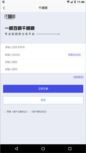 千顺顺截图3