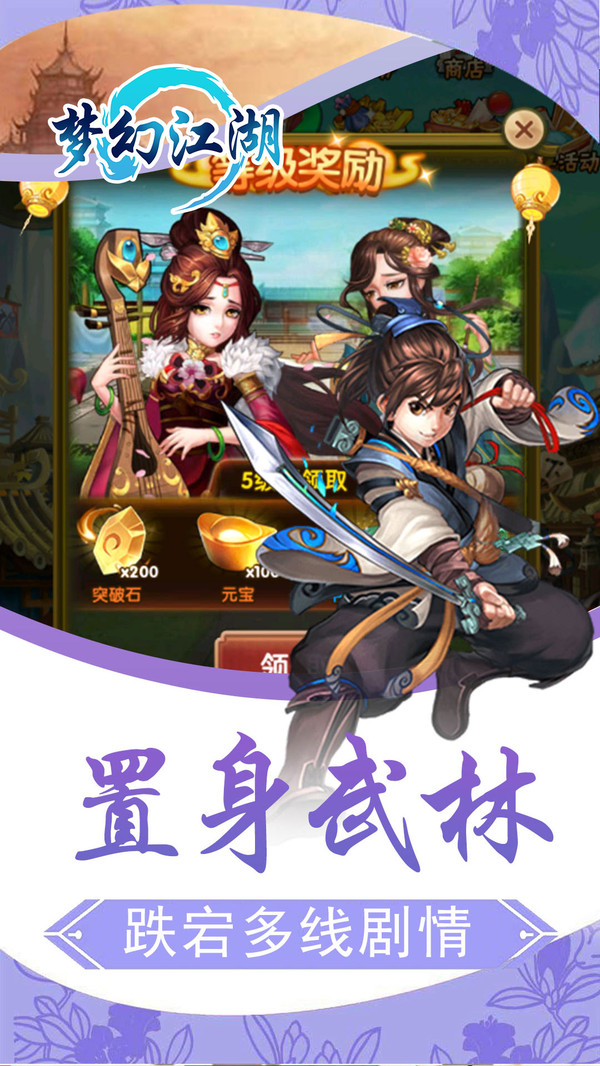 梦幻江湖大侠之路手游官方安卓版 截图3