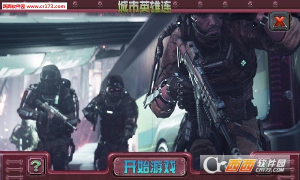 城市英雄连2018最新版 1.0 安卓版