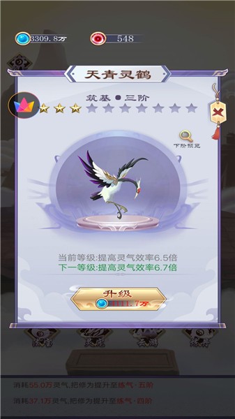 我的万界修仙之旅截图1