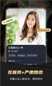 悦缘征婚截图2