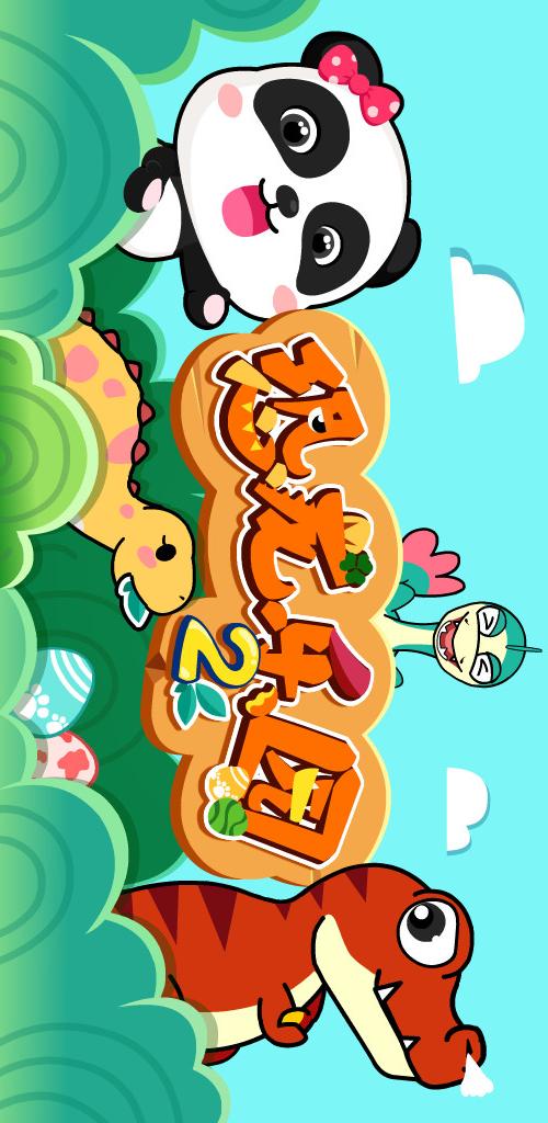 恐龙王国 版本：9.70.00.00