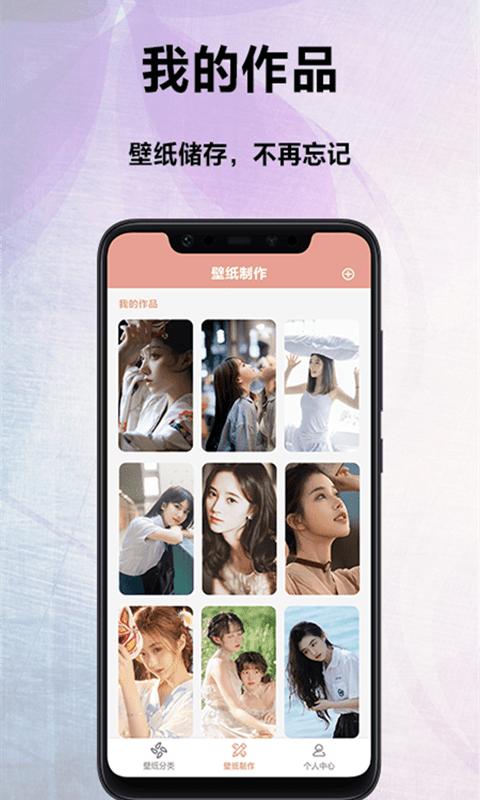 萌看壁纸秀截图2