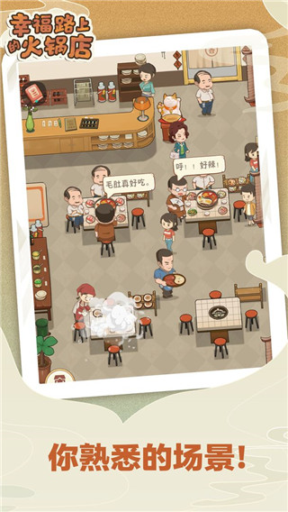 幸福路上的火锅店内置作弊菜单最新版截图2