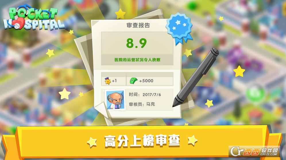 Pocket Hospital(口袋医院)截图3