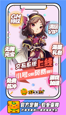 3733游戏盒稳定版截图3