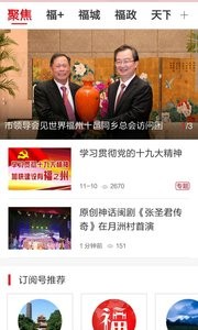 掌上福州截图2