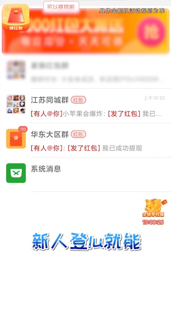 阳光红包群app红包版下载安装 截图2