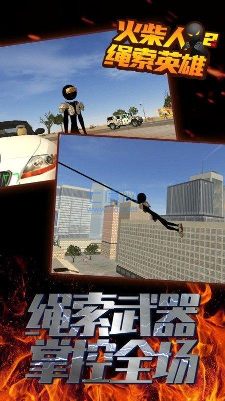 火柴人绳索英雄二无限金币无限钻石版中文版