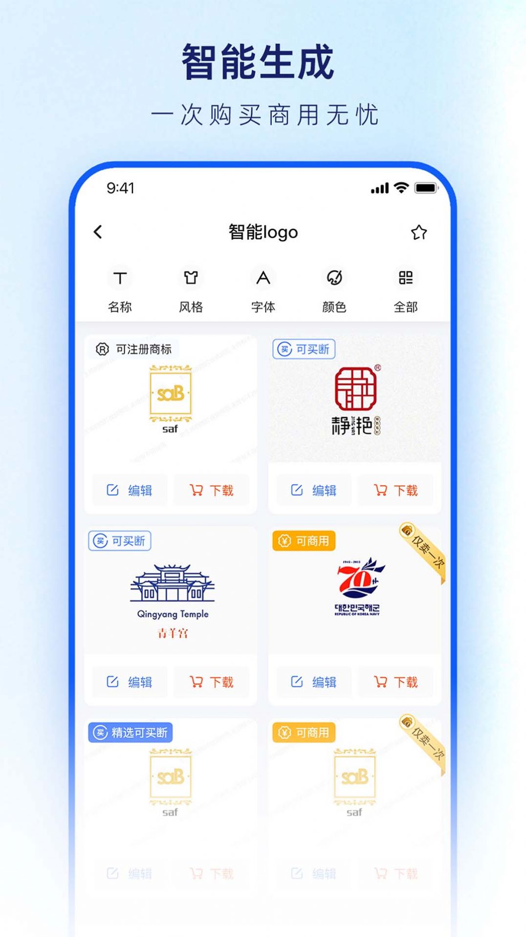 logo设计生成器截图1