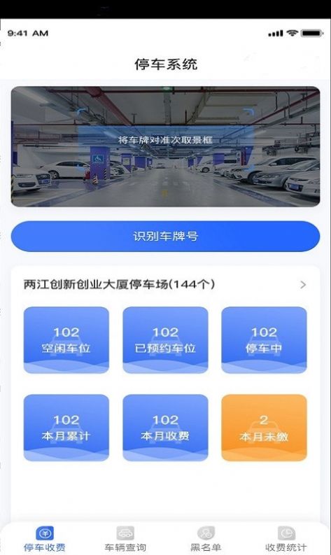 海豚停车管理端.jpg