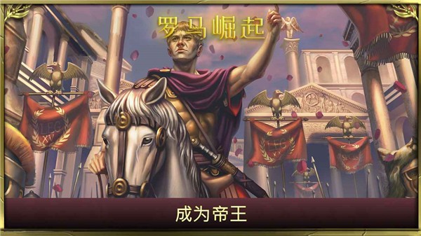 激战罗马截图0