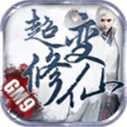 gm9修仙超变