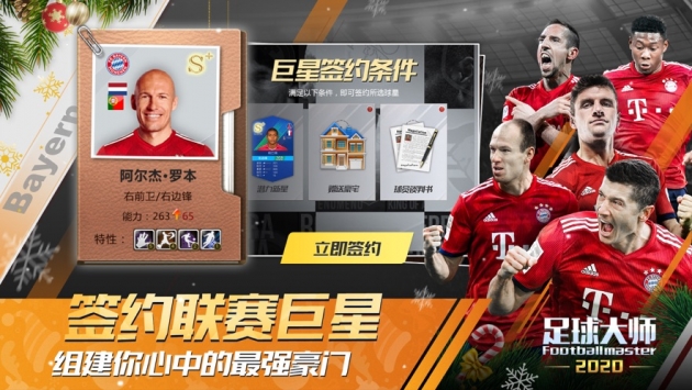 足球大师黄金一代ios版 v3.1.5